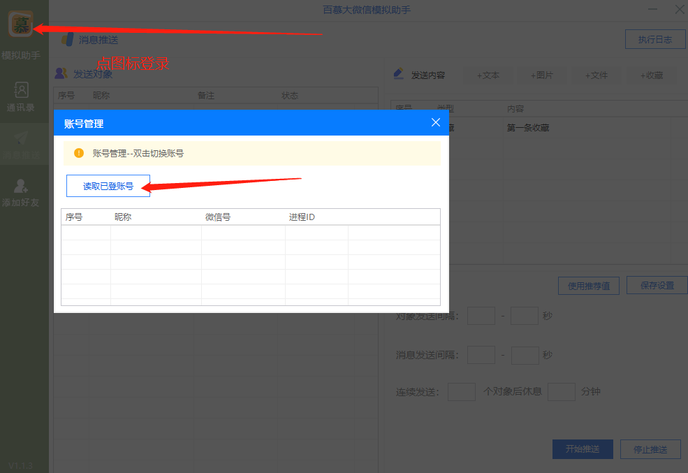 微信模拟群发加人助手正版插图 微信模拟群发加人助手正版