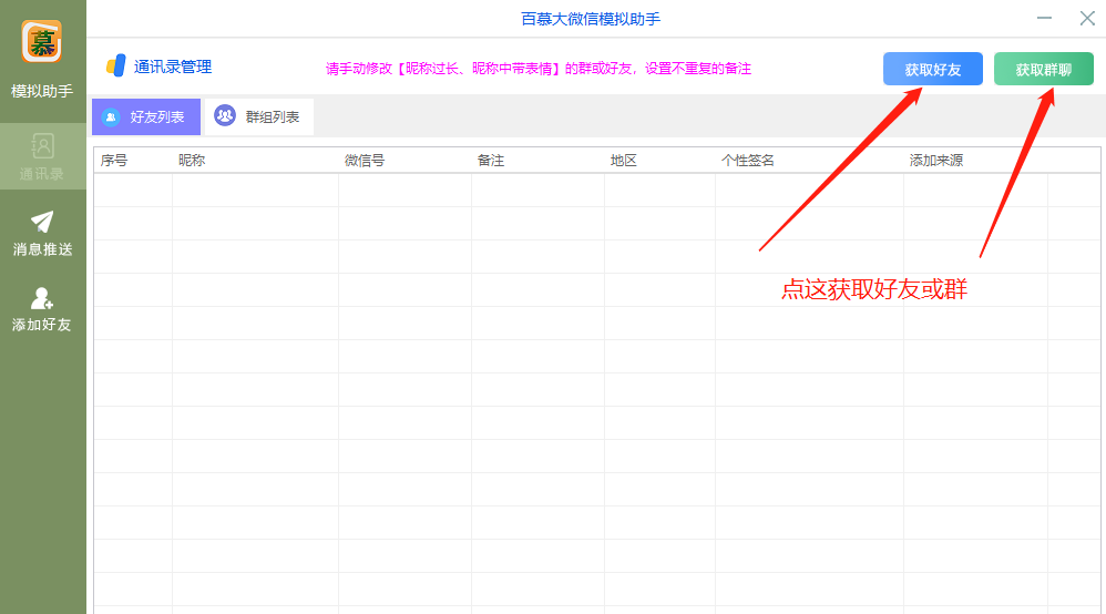 微信模拟群发加人助手正版插图1 微信模拟群发加人助手正版