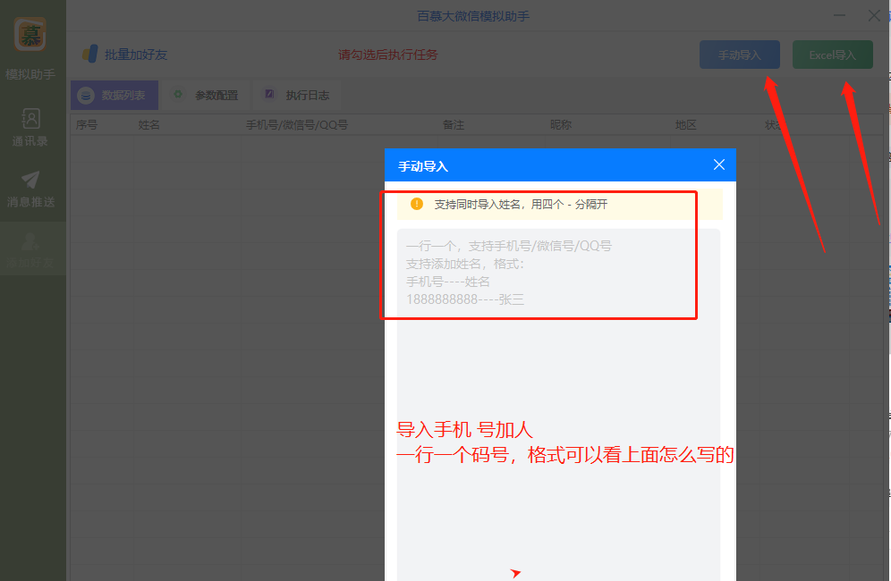 微信模拟群发加人助手正版插图3 微信模拟群发加人助手正版