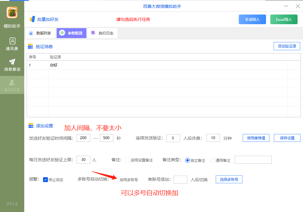 微信模拟群发加人助手正版插图4 微信模拟群发加人助手正版