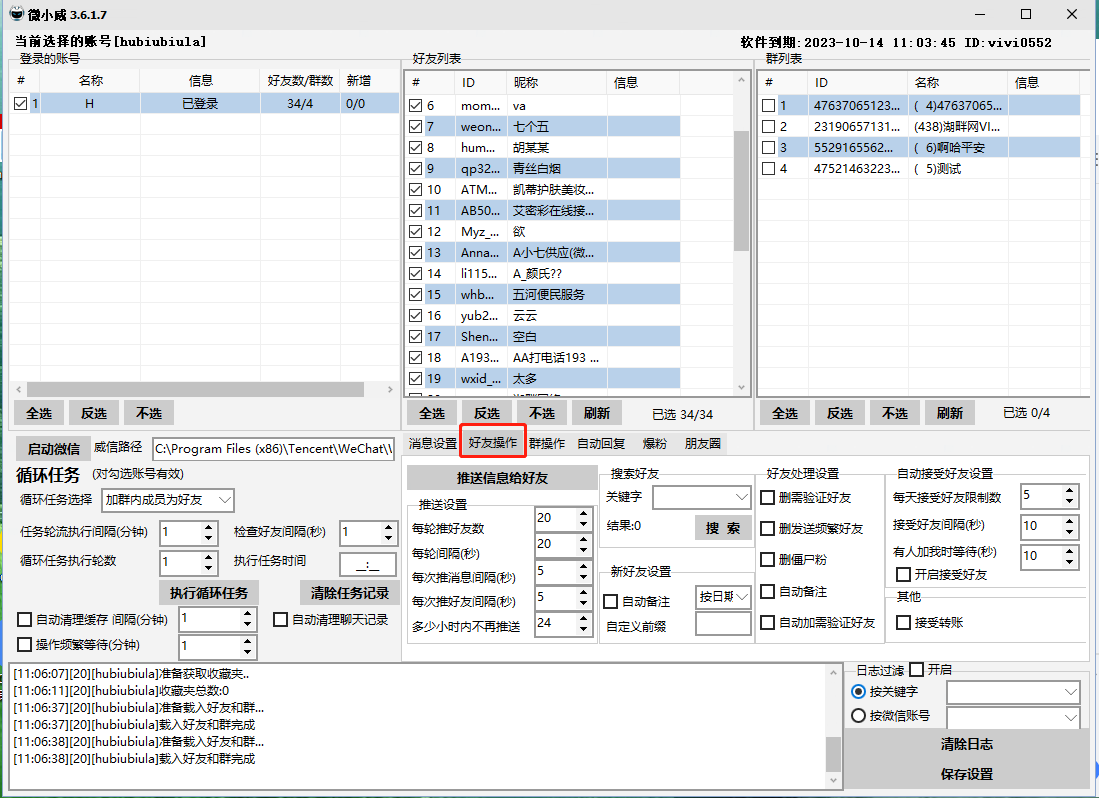 微信营销高端版微小威正版插图2 微信营销高端版微小威正版