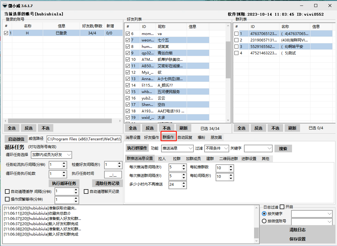 微信营销高端版微小威正版插图3 微信营销高端版微小威正版