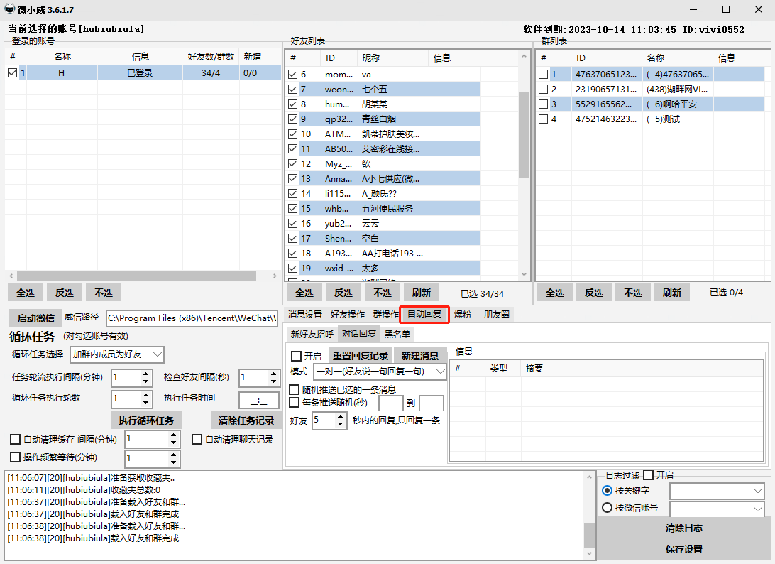 微信营销高端版微小威正版插图4 微信营销高端版微小威正版