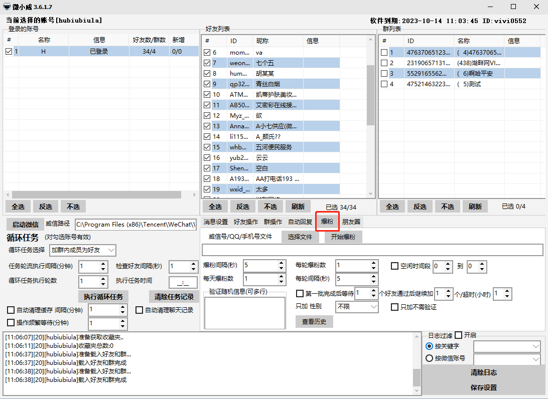 微信营销高端版微小威正版插图5 微信营销高端版微小威正版