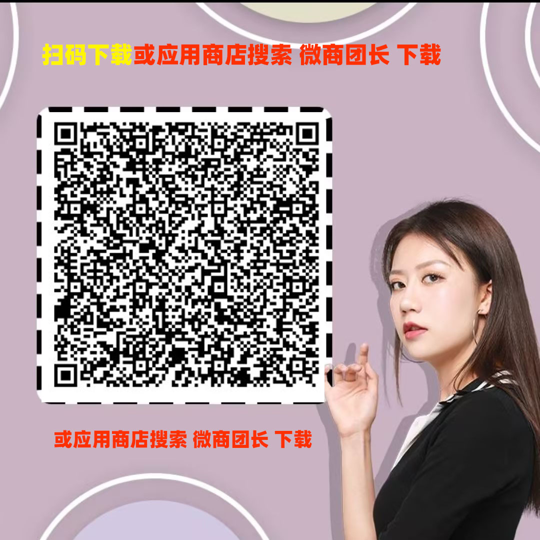微商团长正版