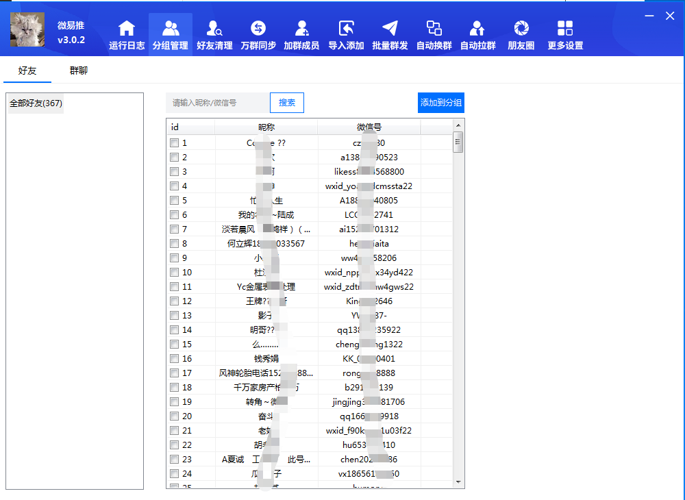 微易推2.02插图 微易推2.02