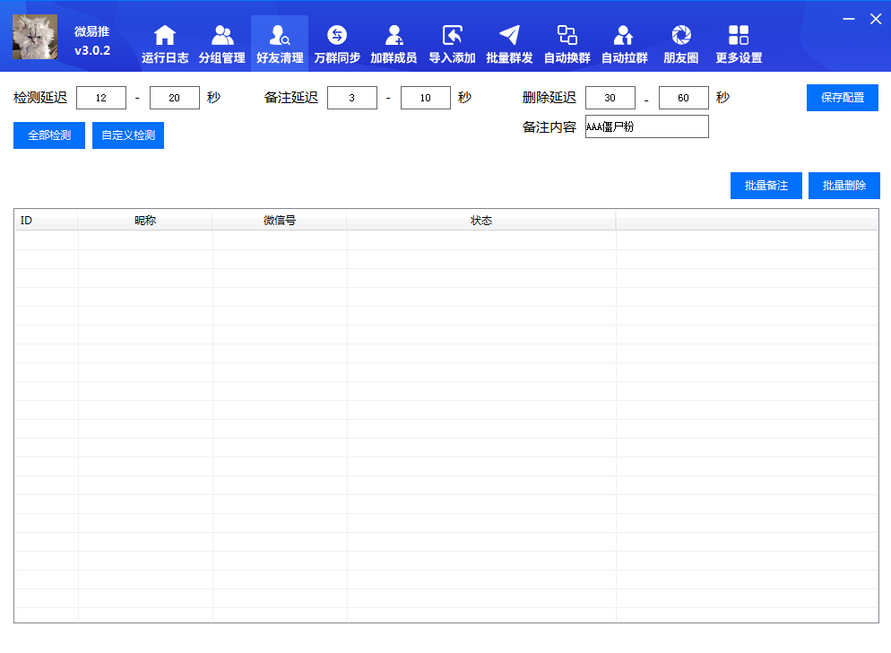 微易推2.02插图1 微易推2.02