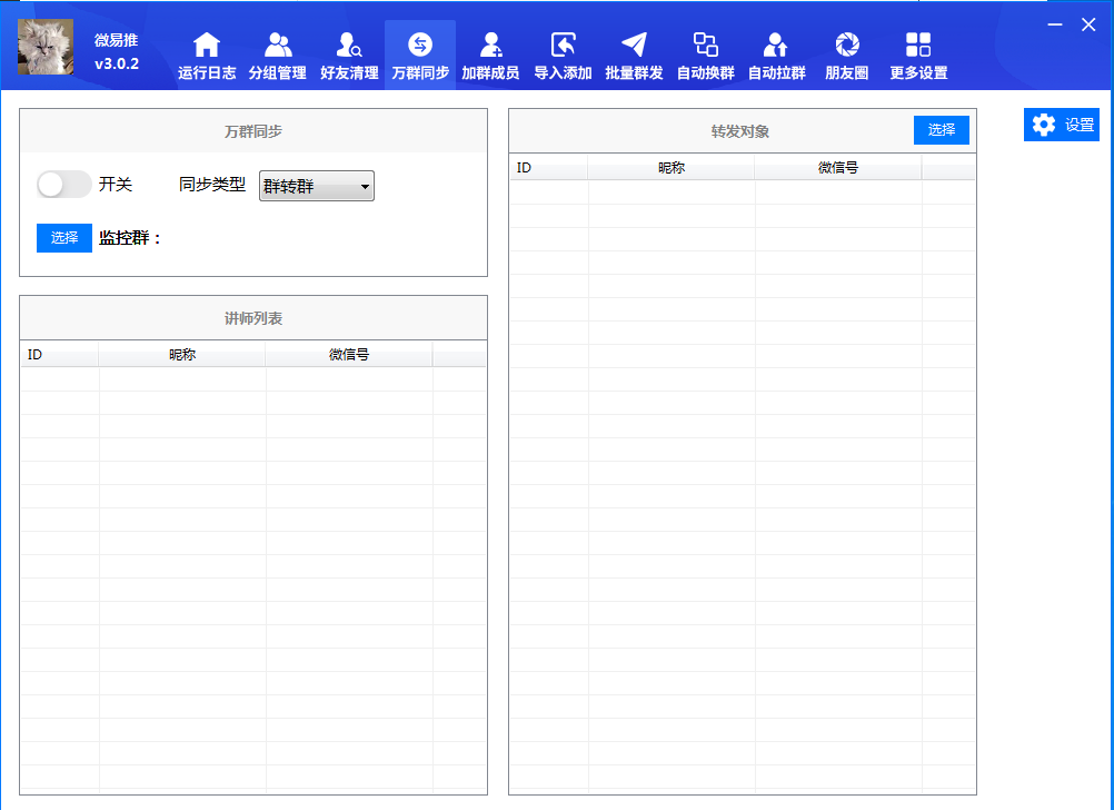 微易推2.02插图2 微易推2.02