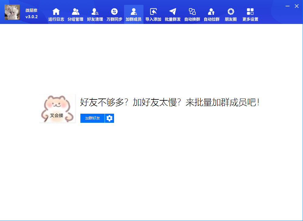 微易推2.02插图3 微易推2.02