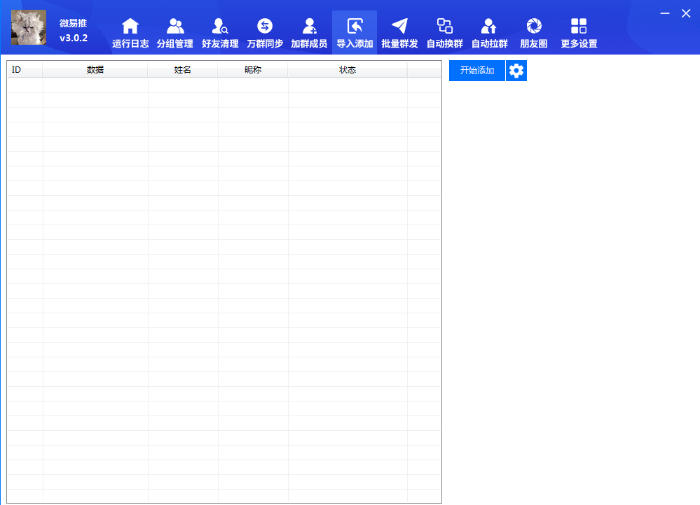 微易推2.02插图4 微易推2.02