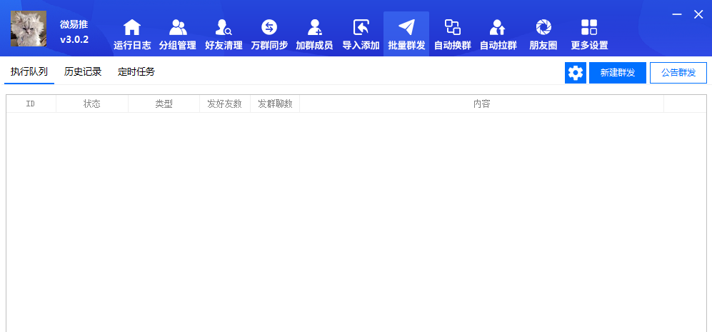 微易推2.02插图5 微易推2.02