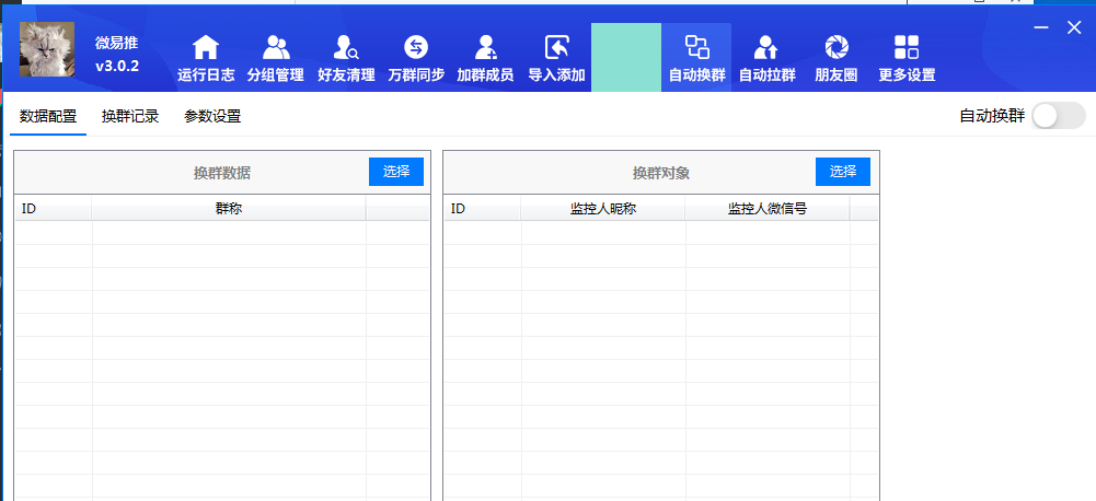 微易推2.02插图6 微易推2.02