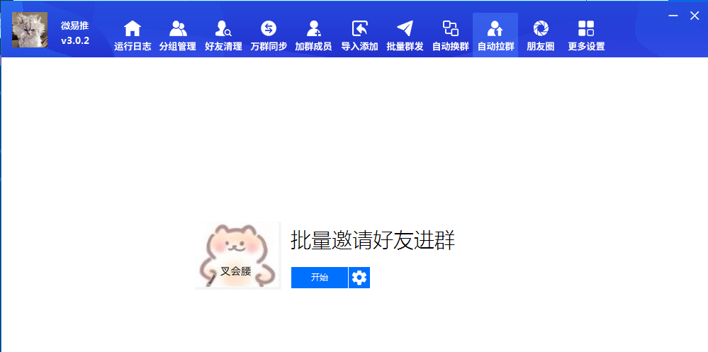微易推2.02插图7 微易推2.02
