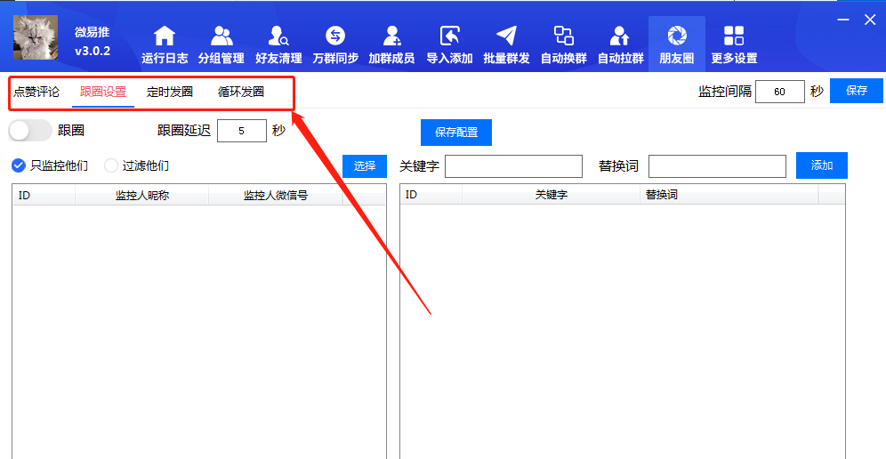 微易推2.02插图8 微易推2.02