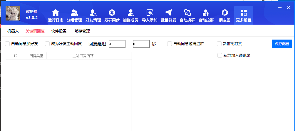 微易推2.02插图9 微易推2.02