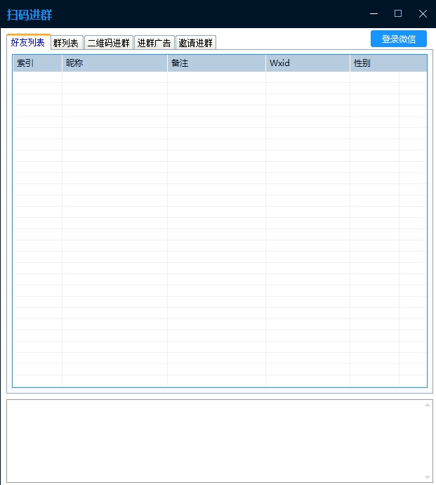 批量扫码进群广告 正版