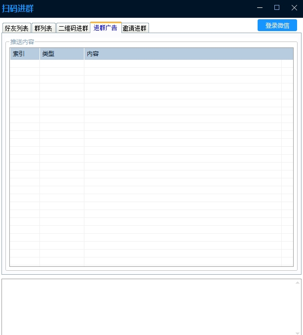 批量扫码进群广告 正版