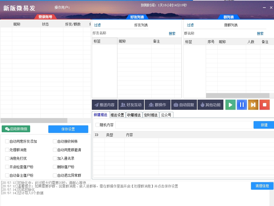 新版微易发(微伴侣) 正版