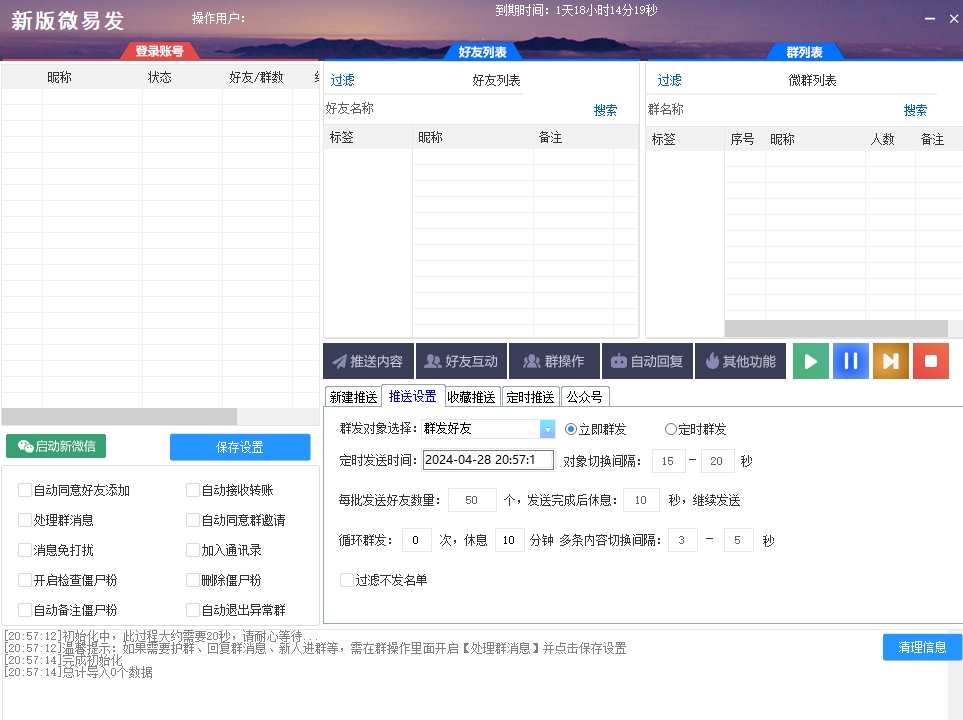 新版微易发(微伴侣) 正版
