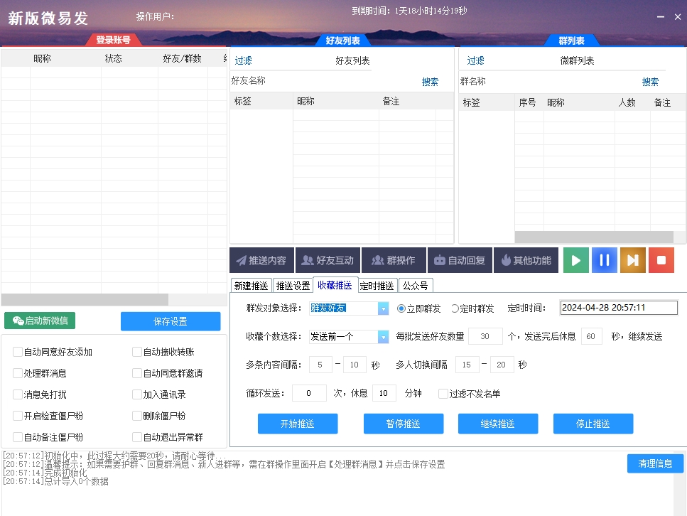 新版微易发(微伴侣) 正版