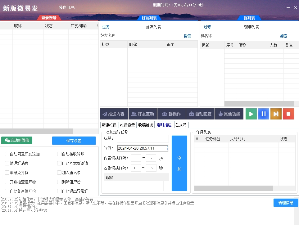新版微易发(微伴侣) 正版