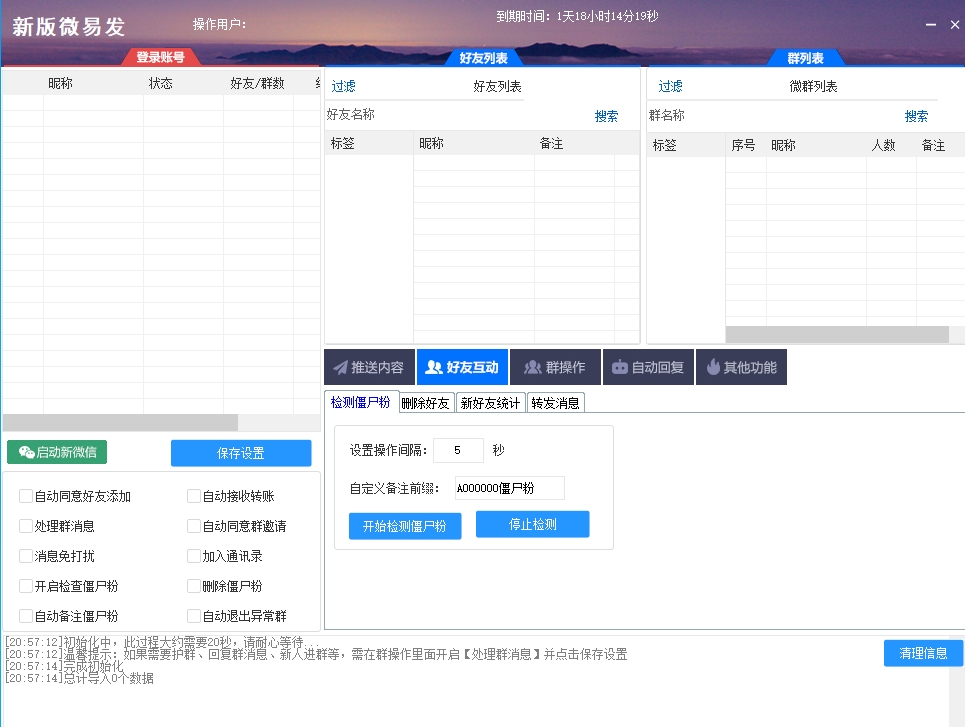 新版微易发(微伴侣) 正版