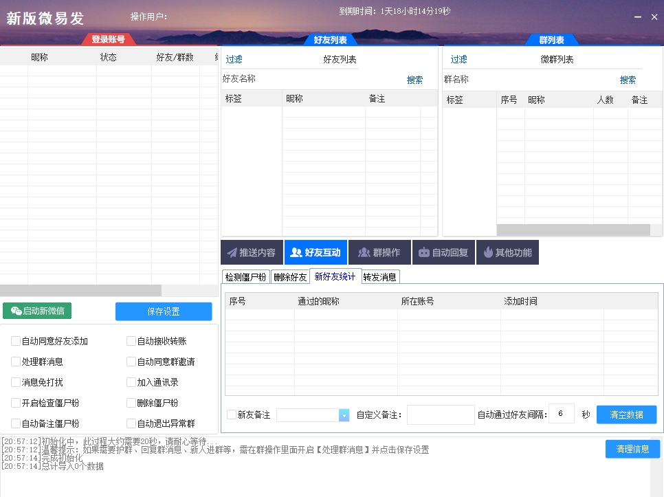 新版微易发(微伴侣) 正版