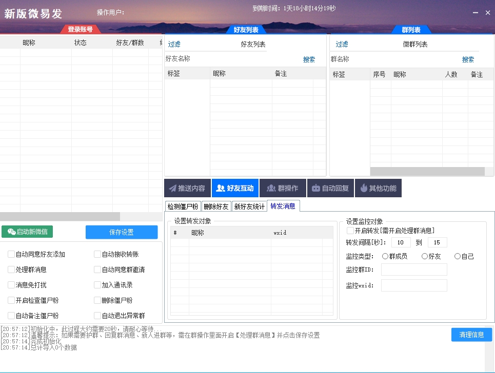 新版微易发(微伴侣) 正版
