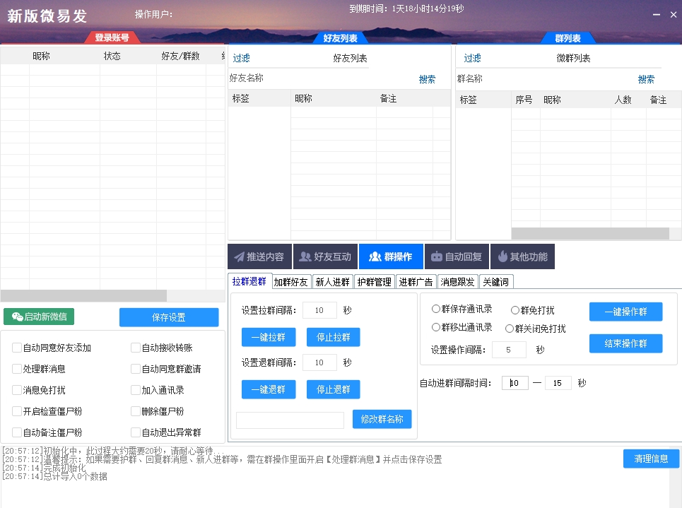 新版微易发(微伴侣) 正版