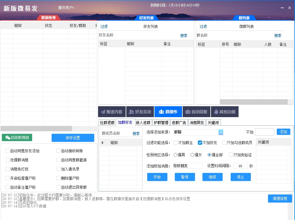 新版微易发(微伴侣) 正版