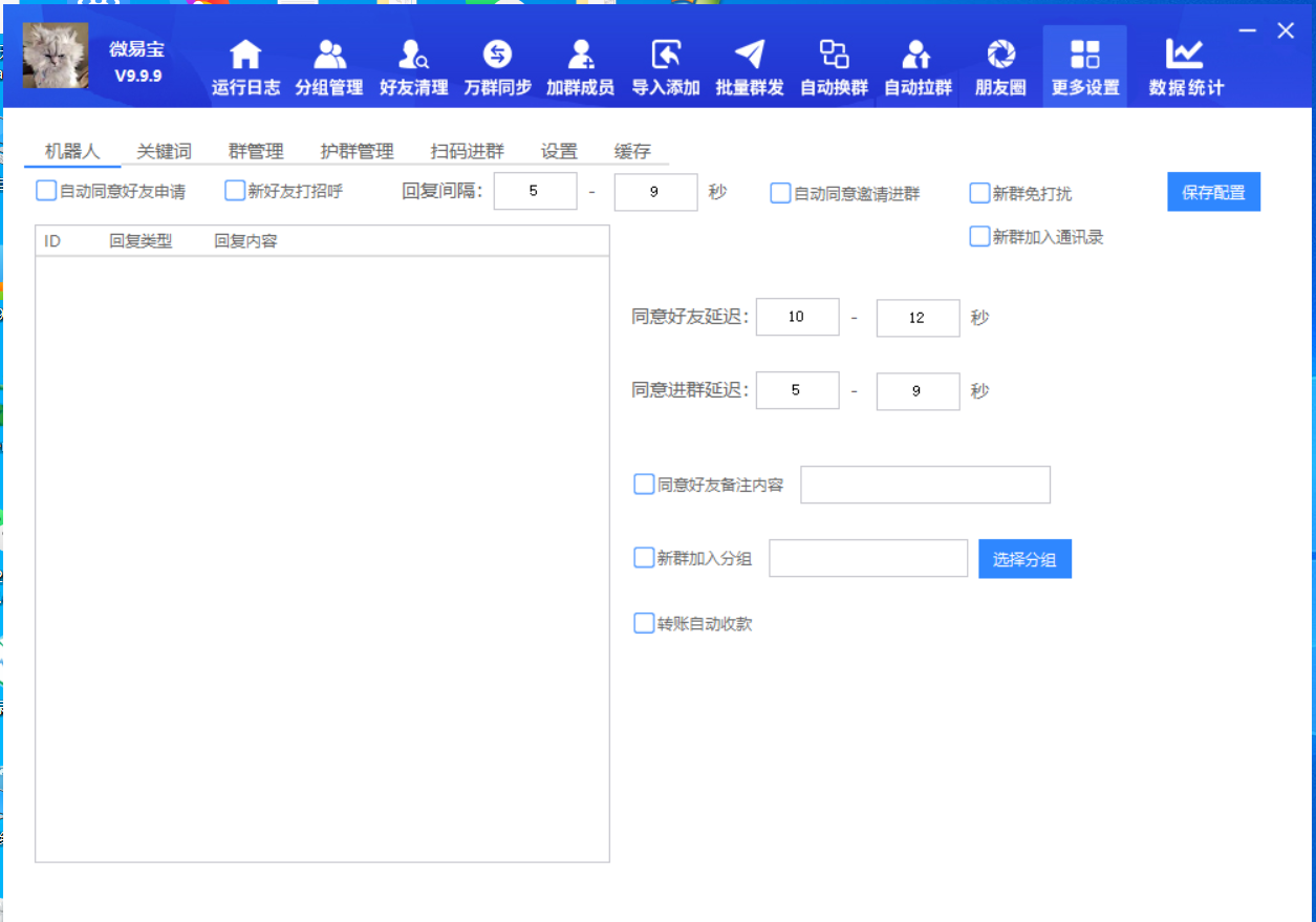 电脑微信微易宝全能版 正版