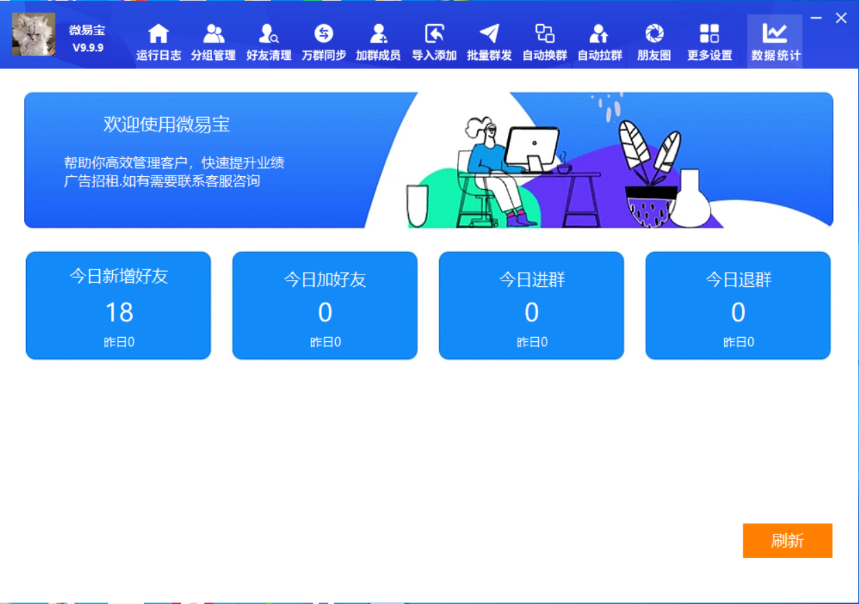 电脑微信微易宝全能版 正版