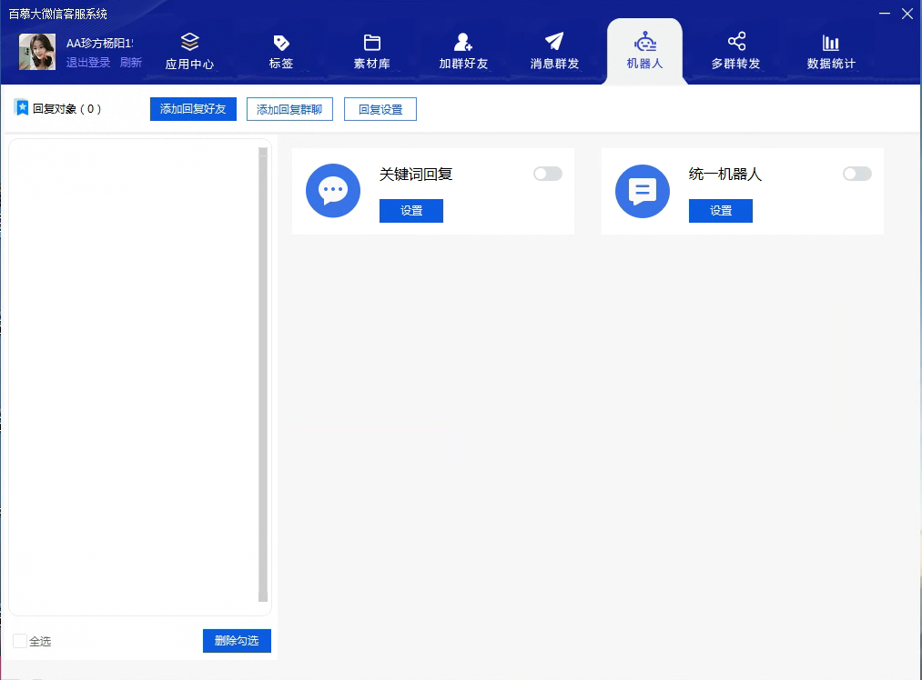 百幕大微信客服系统【正版】插图5 百幕大微信客服系统【正版】