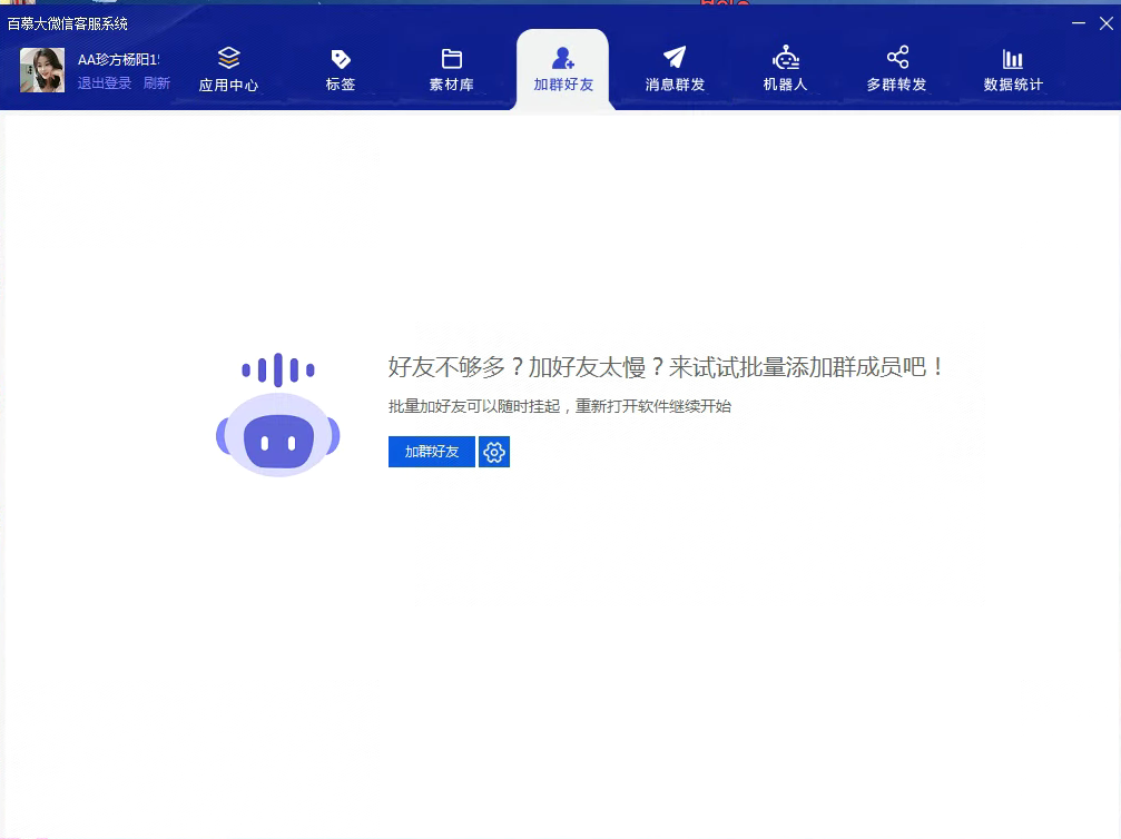 百幕大微信客服系统【正版】