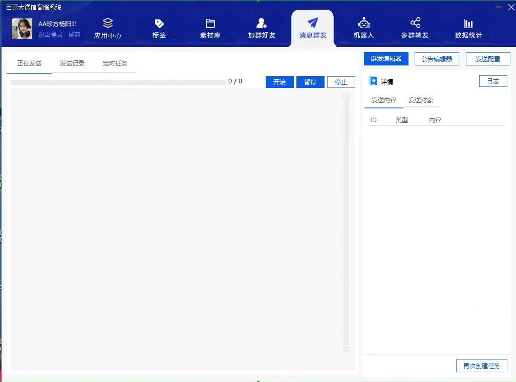 百幕大微信客服系统【正版】