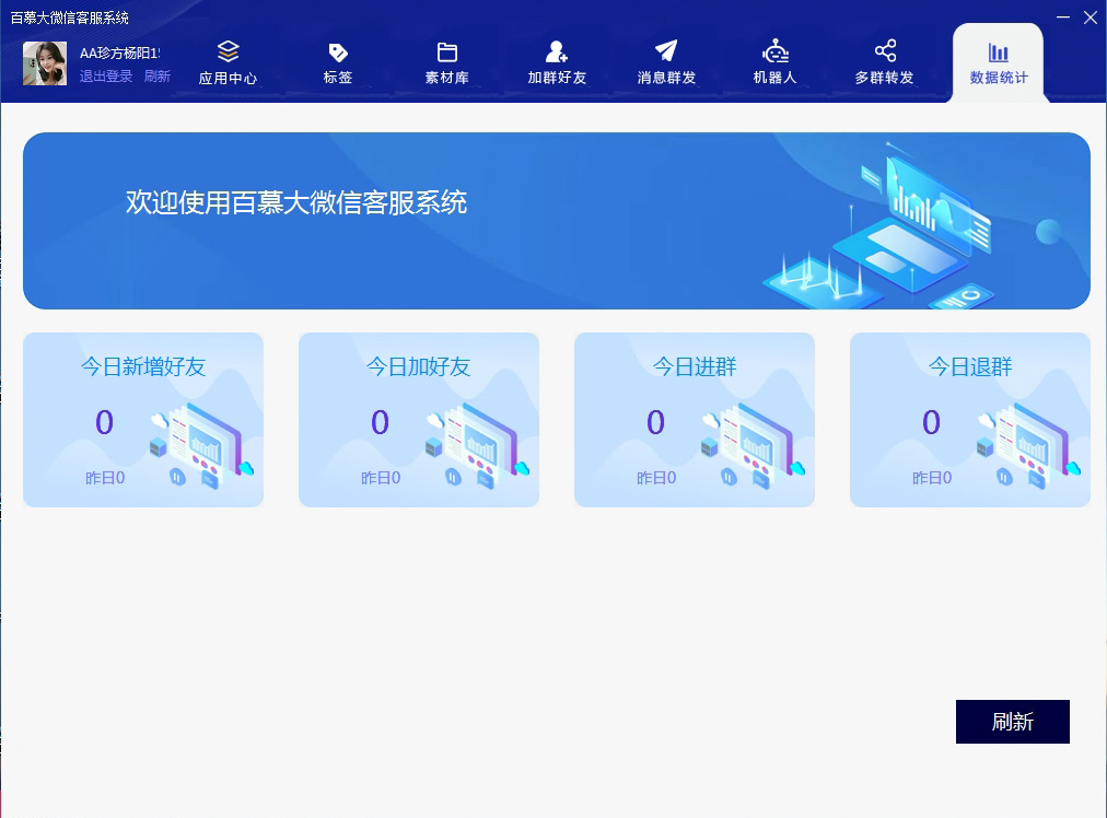 百幕大微信客服系统【正版】