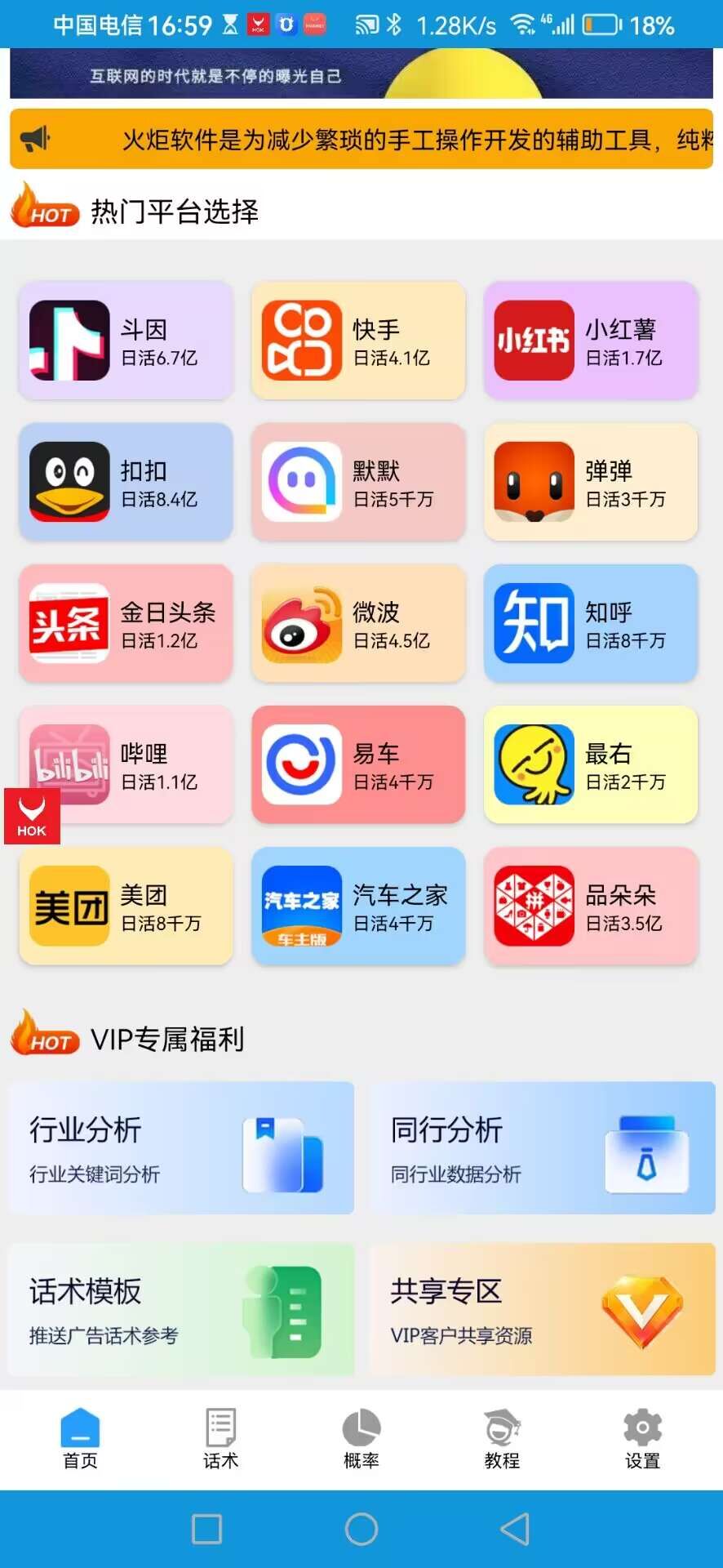 矩阵引流之火炬助手