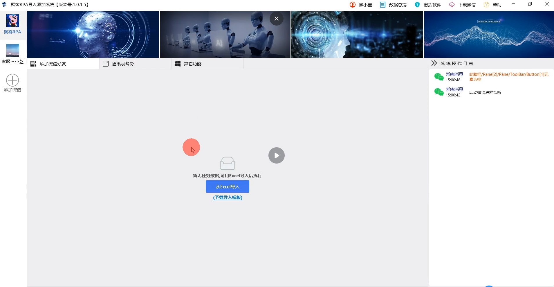 聚客RPA爆粉系统正版