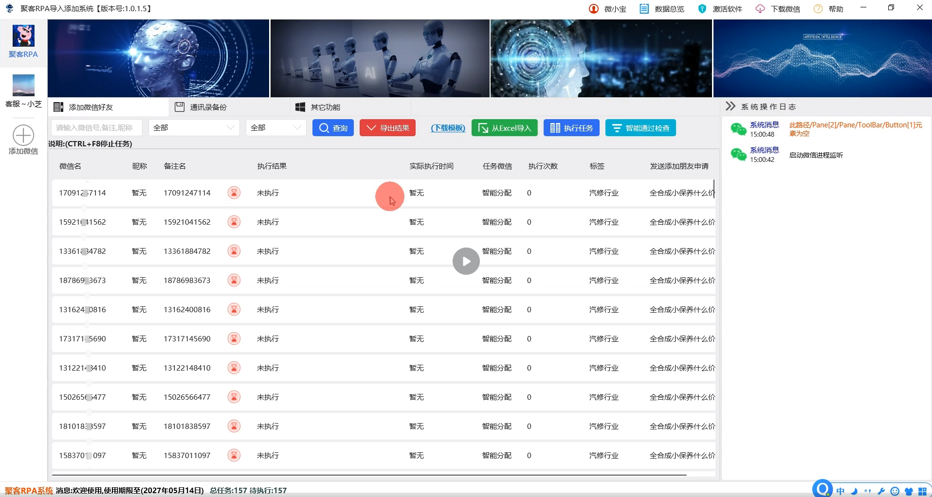 聚客RPA爆粉系统正版