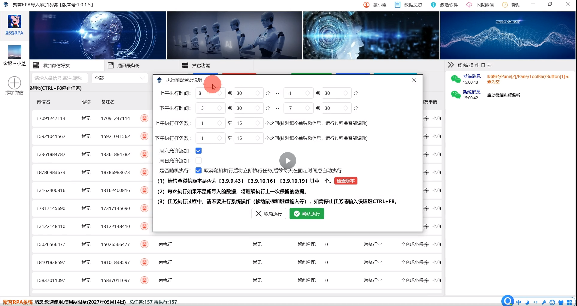 聚客RPA爆粉系统正版