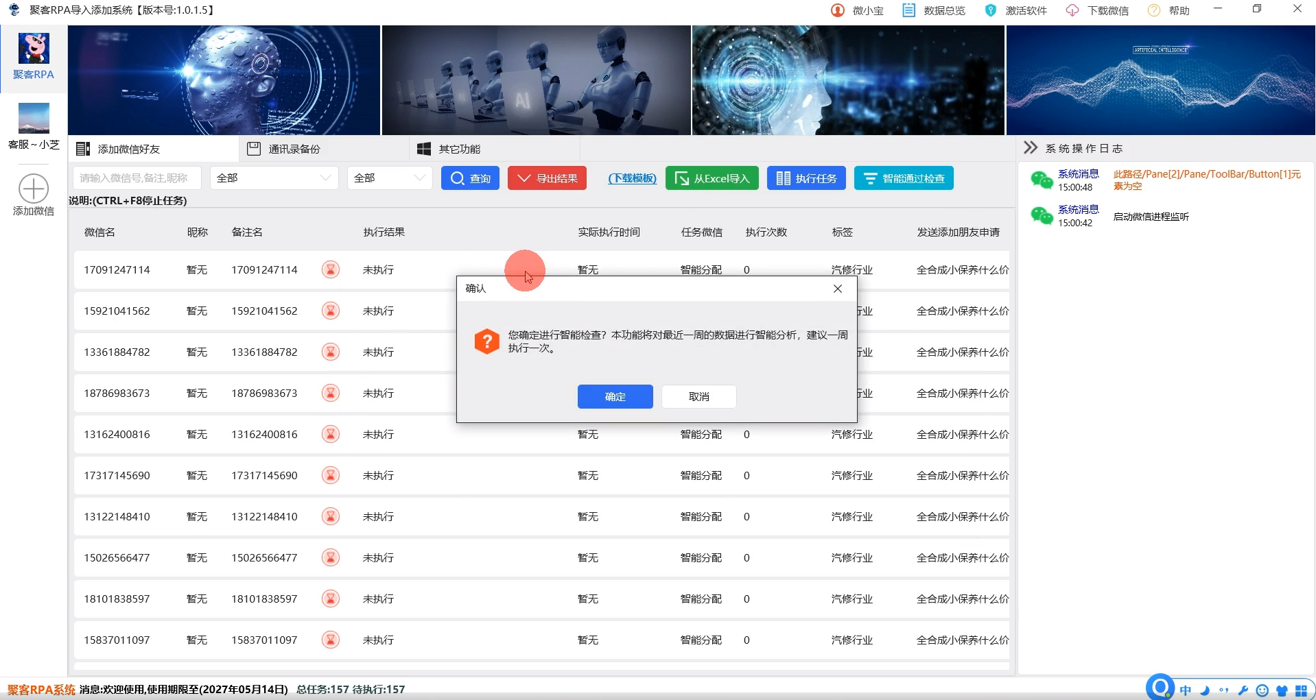 聚客RPA爆粉系统正版