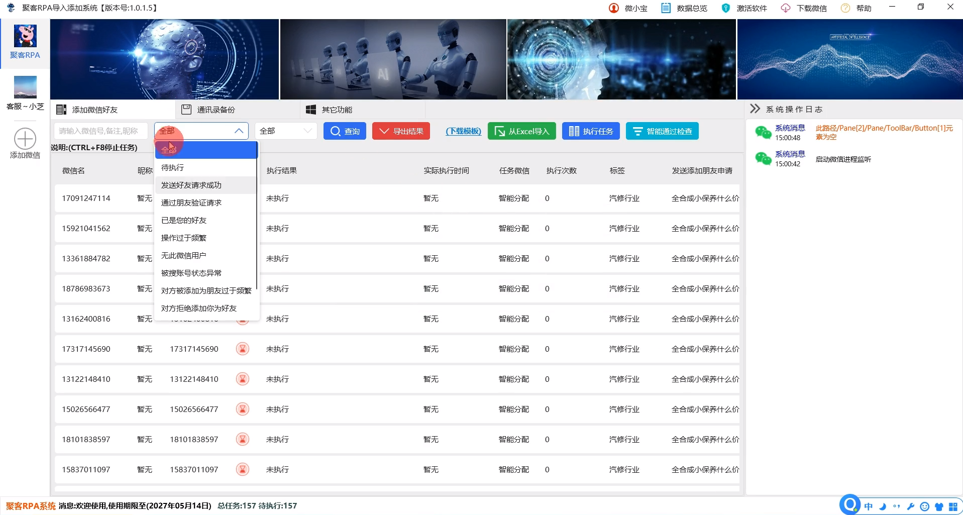 聚客RPA爆粉系统正版