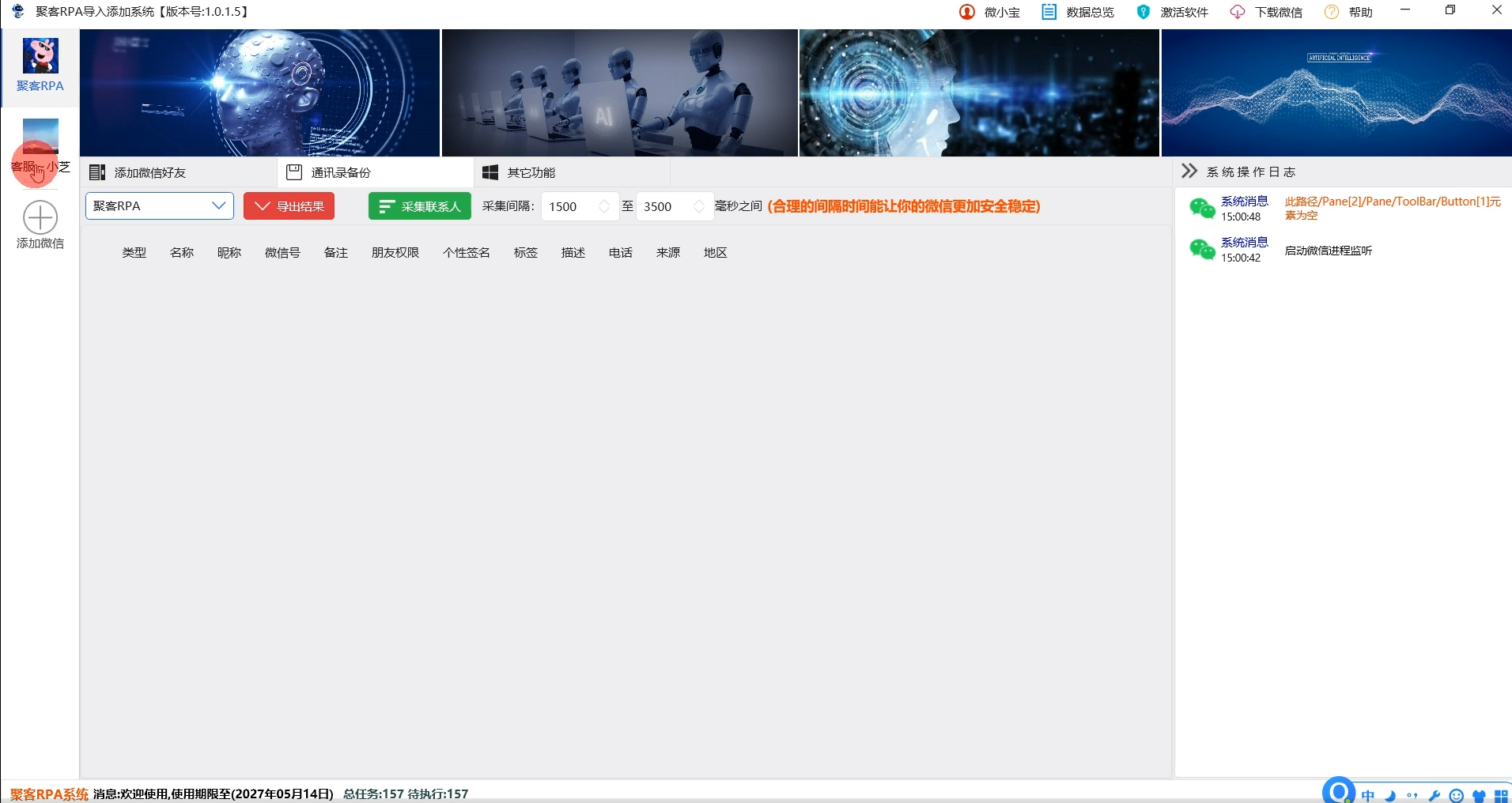 聚客RPA爆粉系统正版