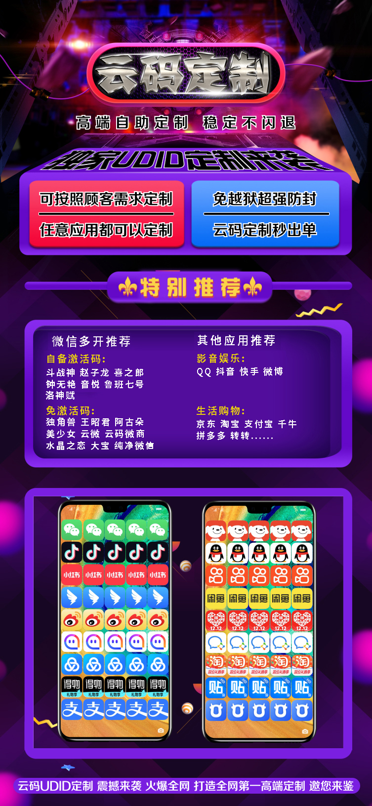 苹果万能多开云速签/云码定制