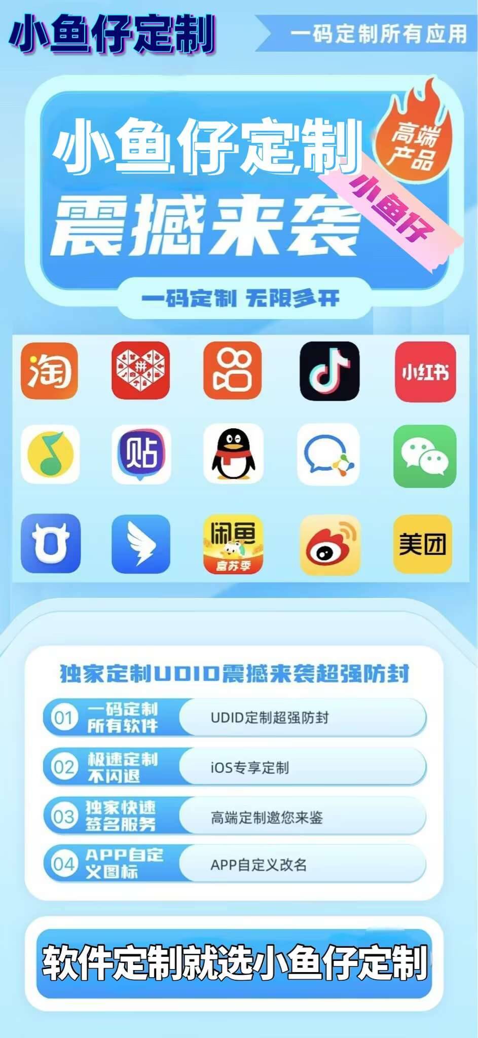 苹果万能多开稳定一年小鱼定制