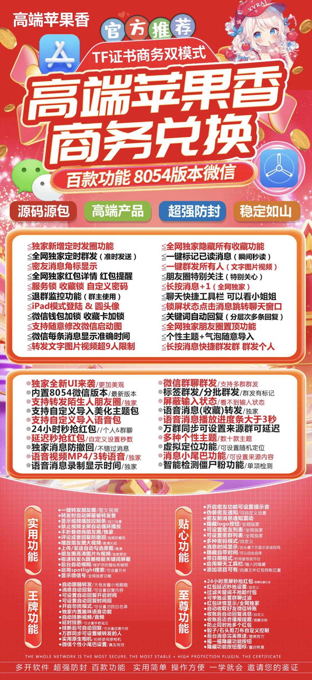 苹果香正版苹果手机多功能营销软件插图 苹果香正版苹果手机多功能营销软件