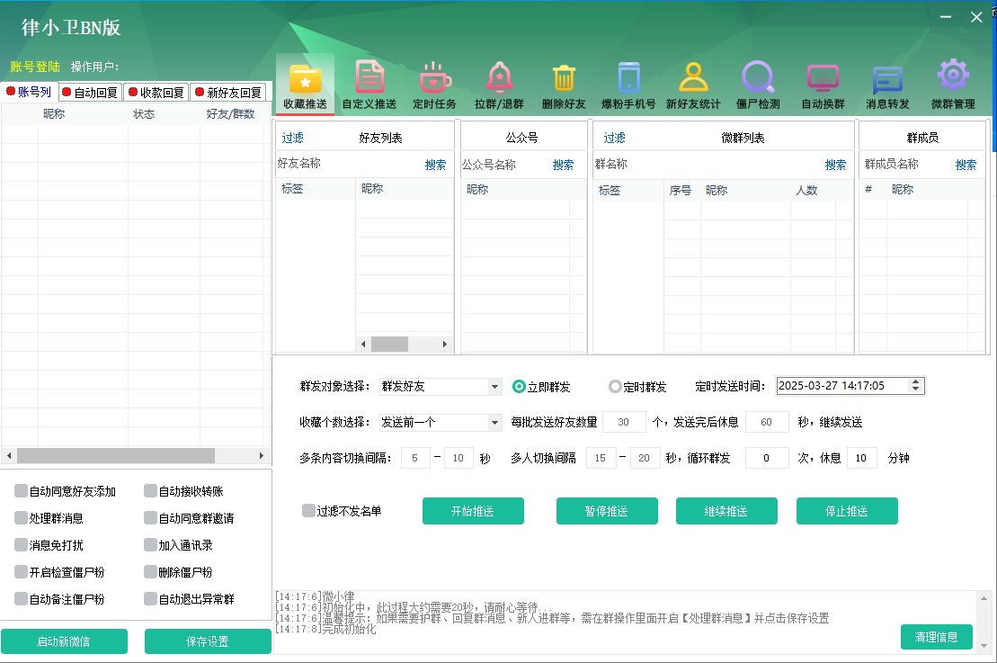 超人工具箱电脑版(营销推广神器)正版授权