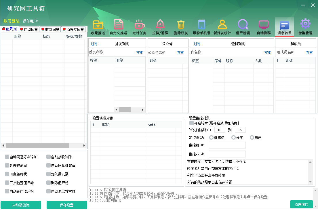 超人工具箱电脑版(营销推广神器)正版授权
