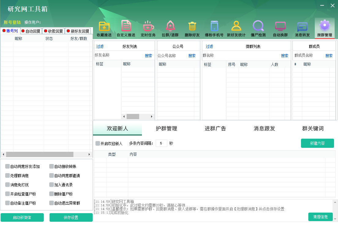超人工具箱电脑版(营销推广神器)正版授权