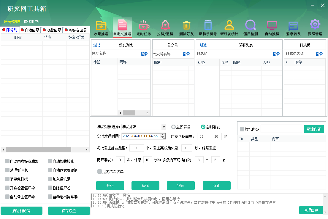 超人工具箱电脑版(营销推广神器)正版授权